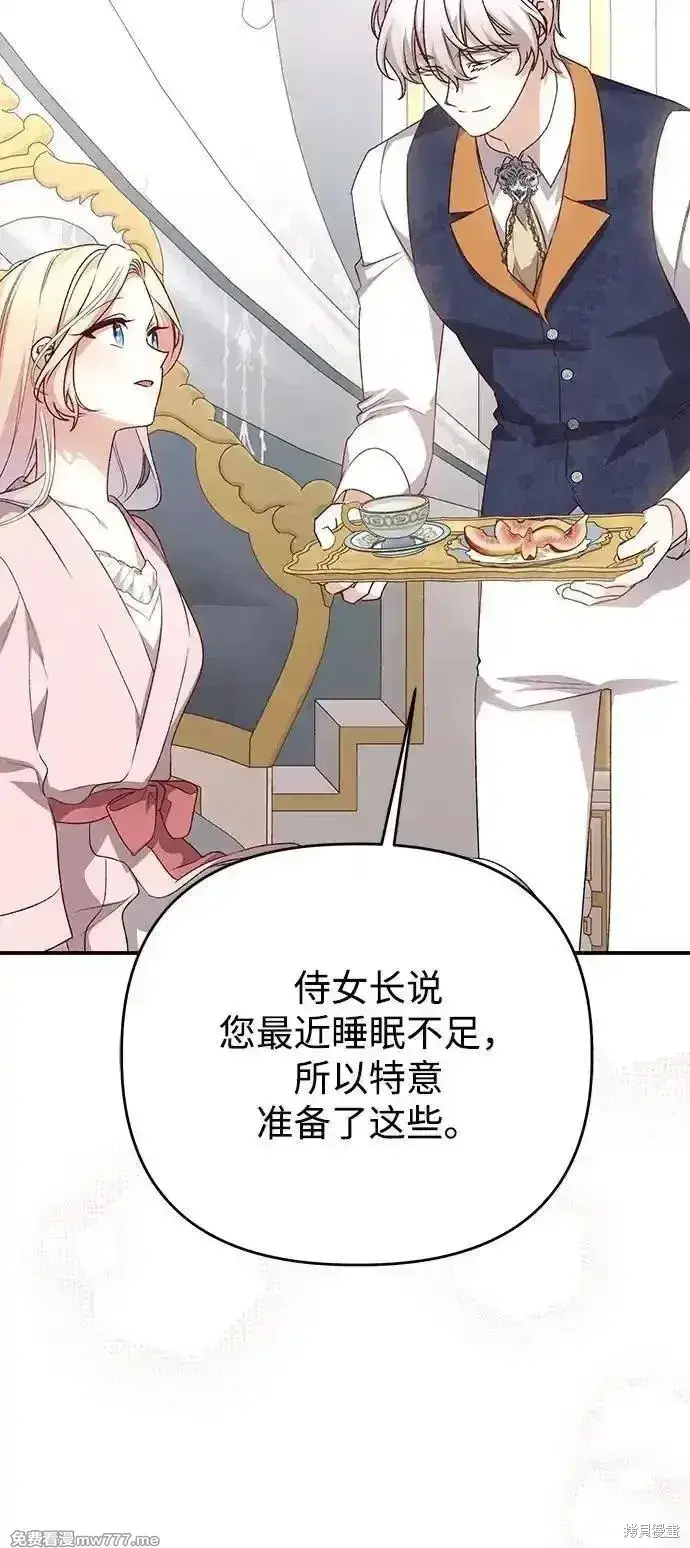 漫画《暴君想要善良地活着》第103话第57张图