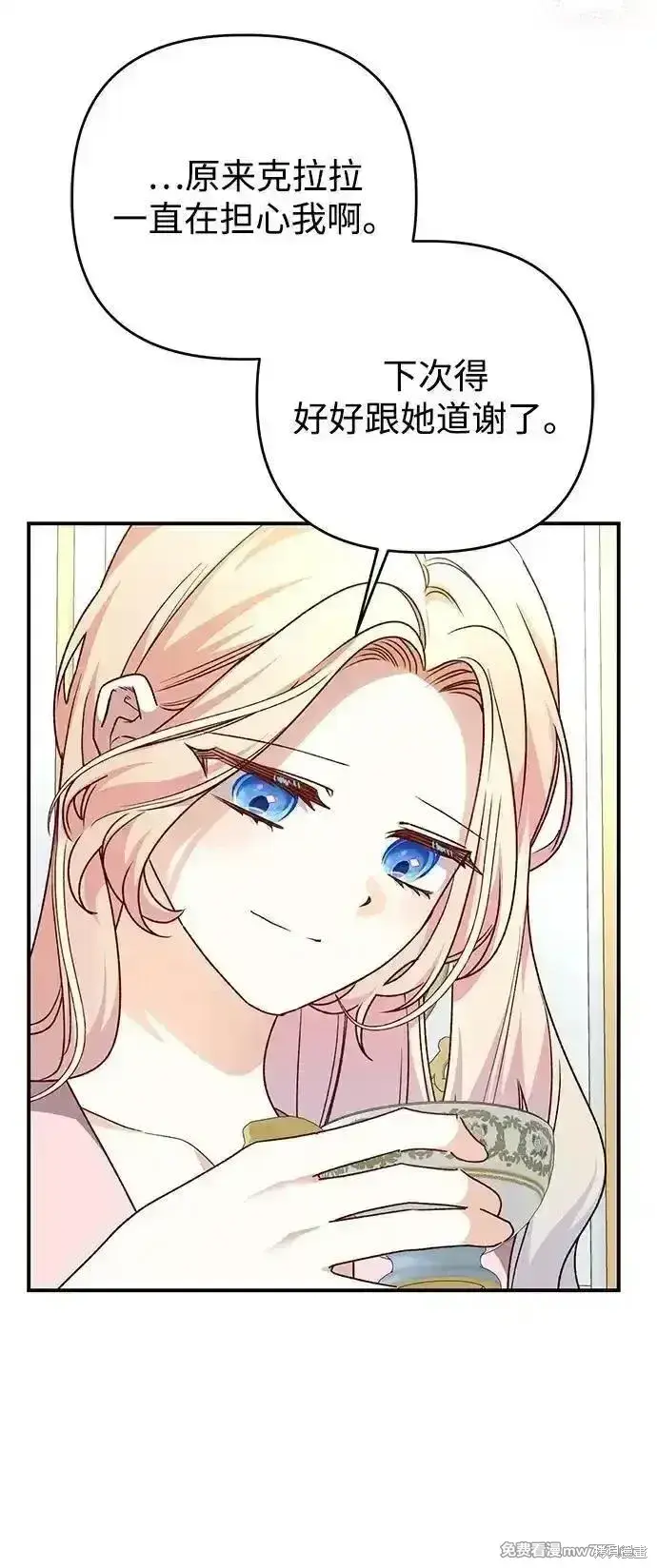 漫画《暴君想要善良地活着》第103话第58张图