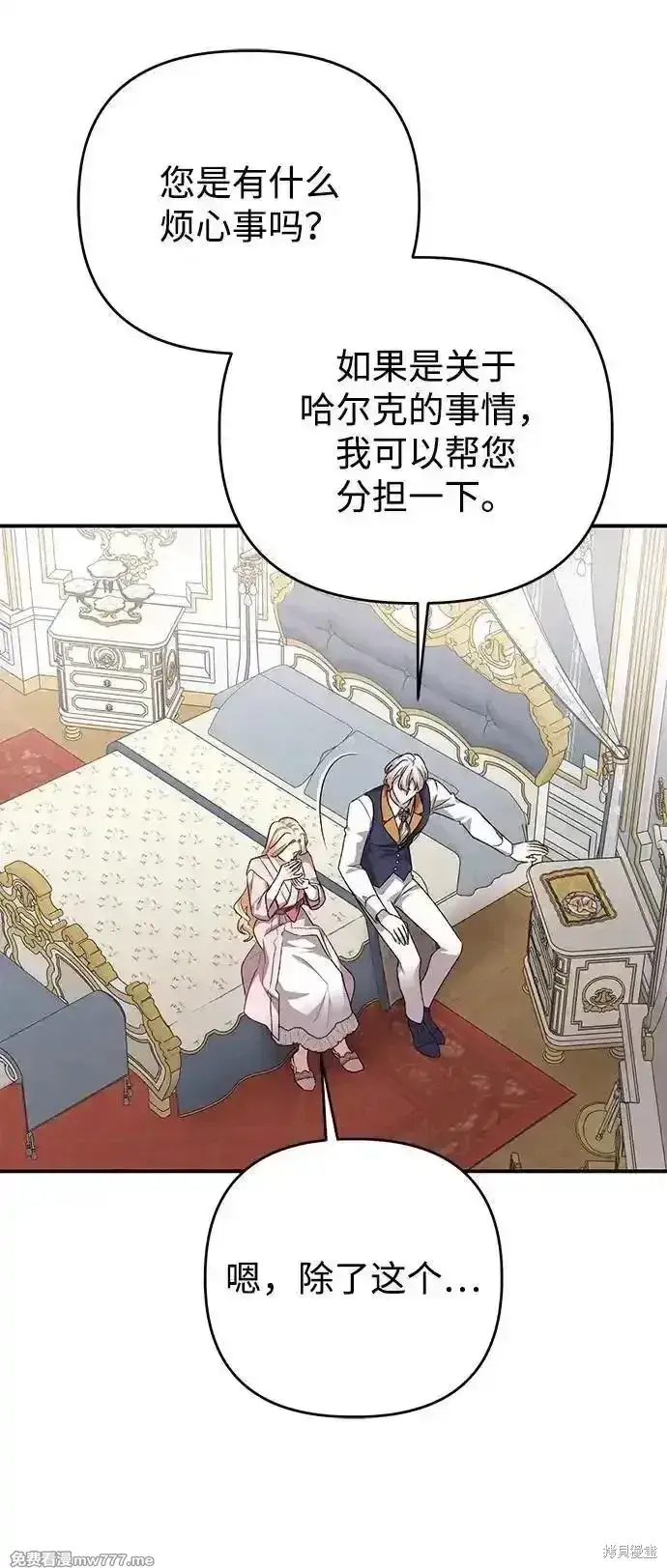漫画《暴君想要善良地活着》第103话第59张图