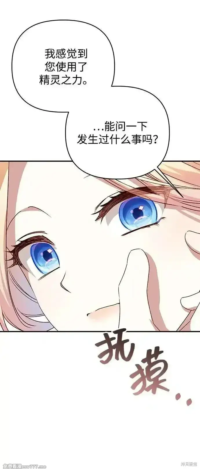 漫画《暴君想要善良地活着》第103话第61张图