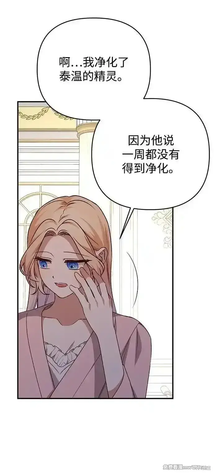 漫画《暴君想要善良地活着》第103话第62张图