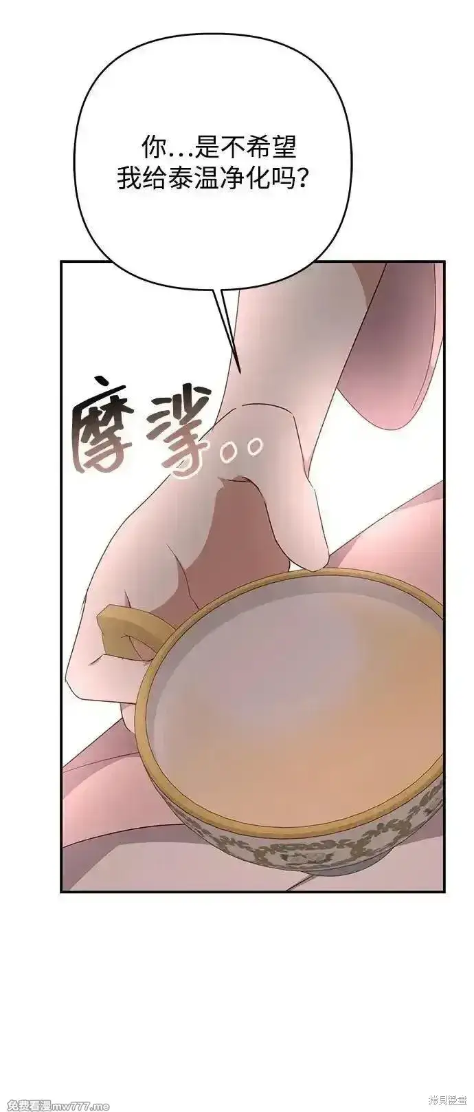 漫画《暴君想要善良地活着》第103话第63张图