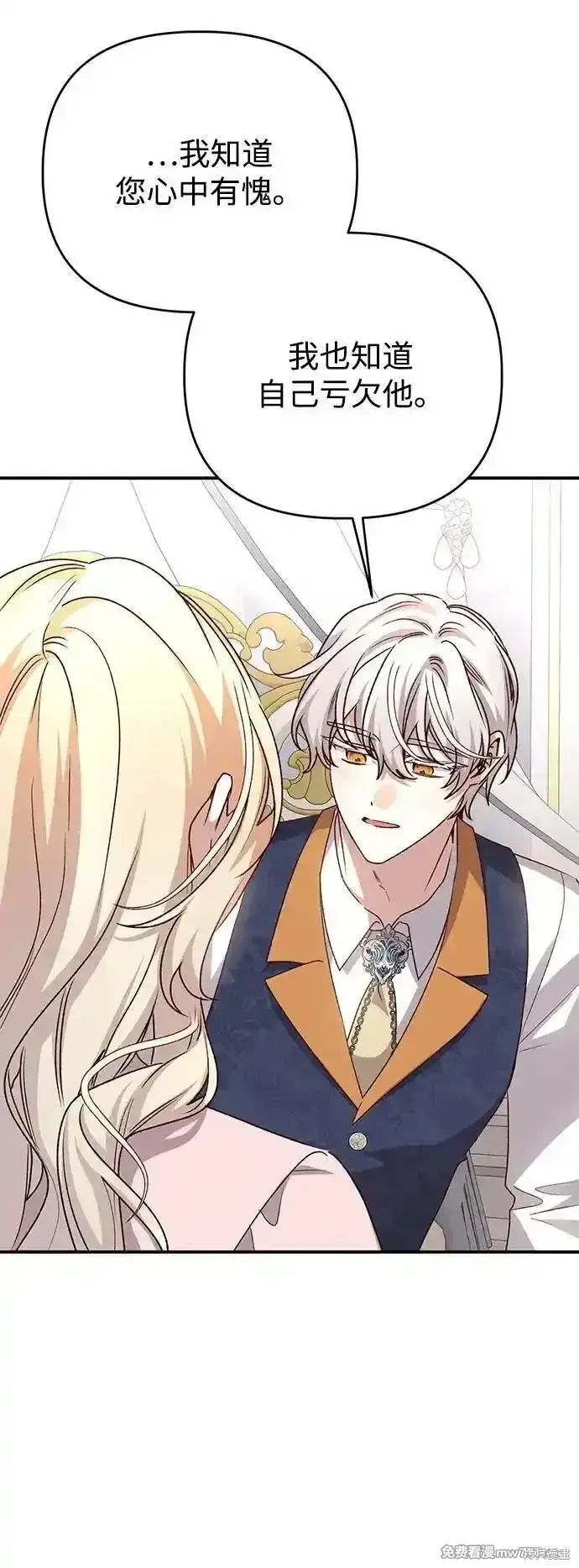 漫画《暴君想要善良地活着》第103话第64张图