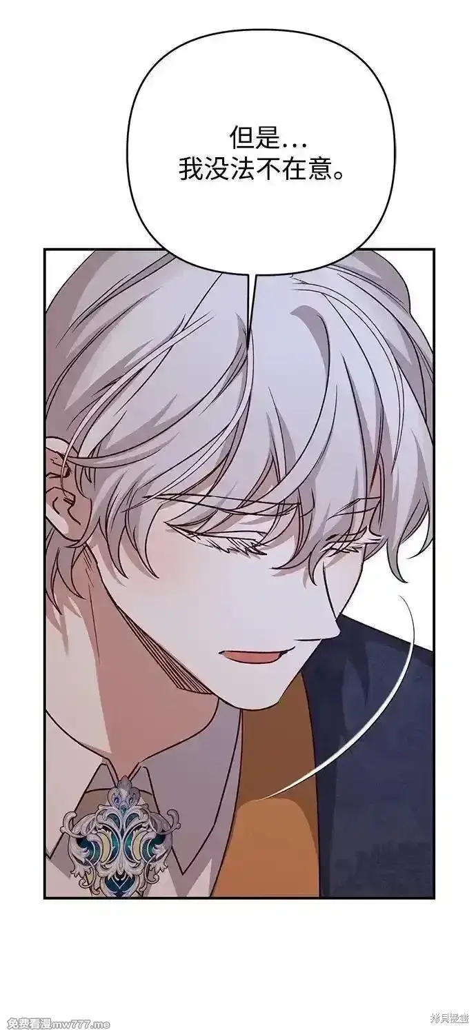 漫画《暴君想要善良地活着》第103话第65张图