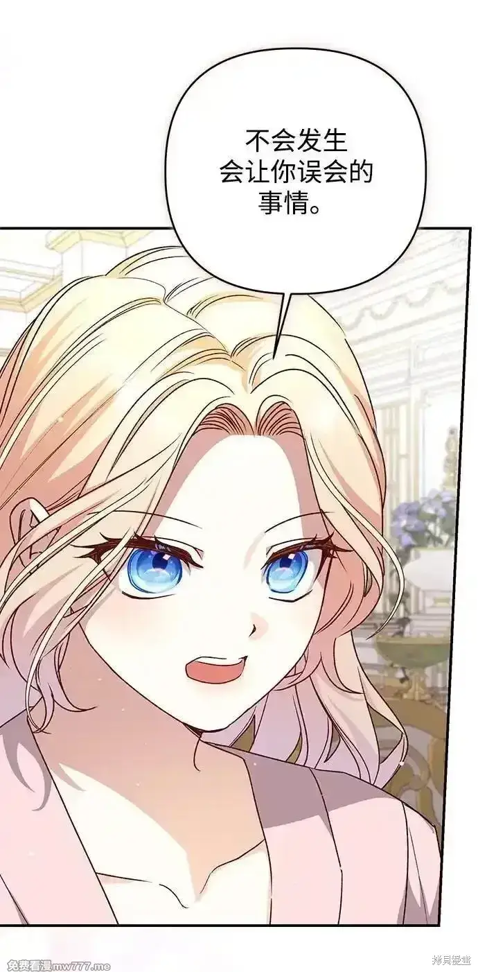 漫画《暴君想要善良地活着》第103话第67张图
