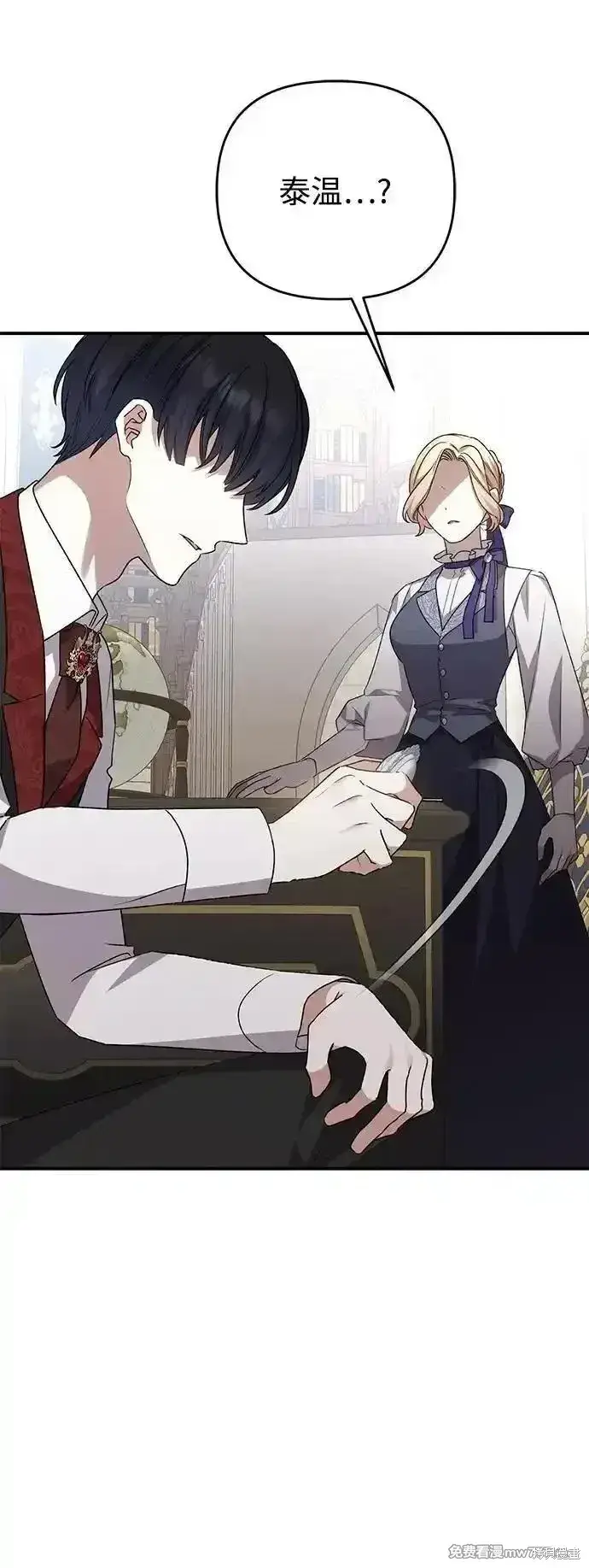 漫画《暴君想要善良地活着》第103话第7张图