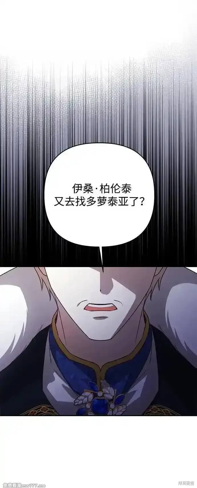 漫画《暴君想要善良地活着》第103话第70张图