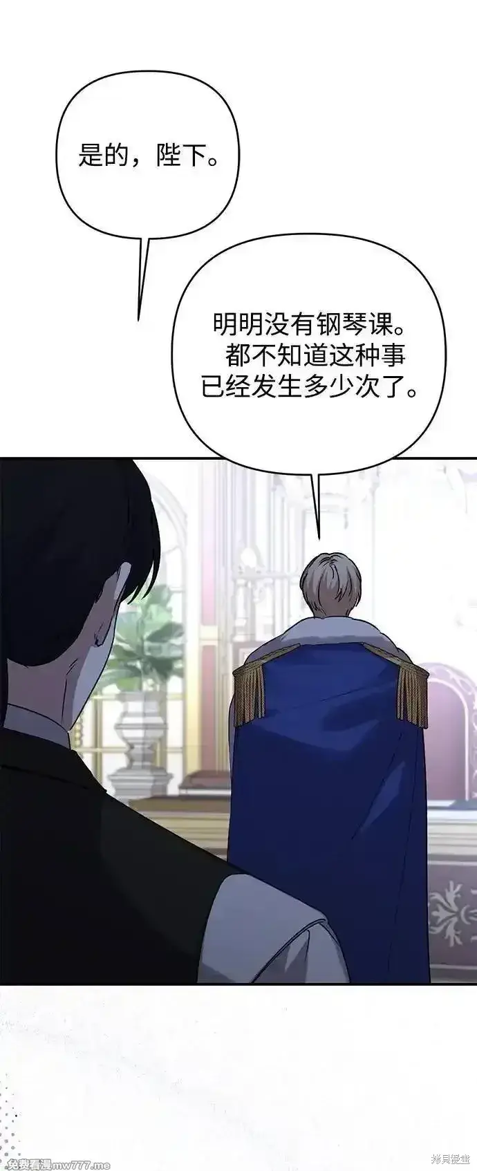 漫画《暴君想要善良地活着》第103话第71张图