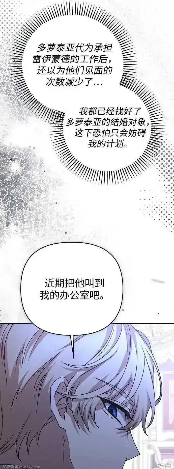 漫画《暴君想要善良地活着》第103话第72张图