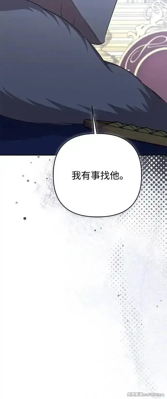 漫画《暴君想要善良地活着》第103话第73张图