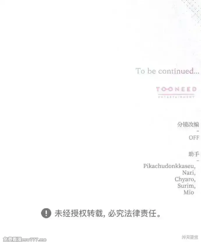 漫画《暴君想要善良地活着》第103话第74张图