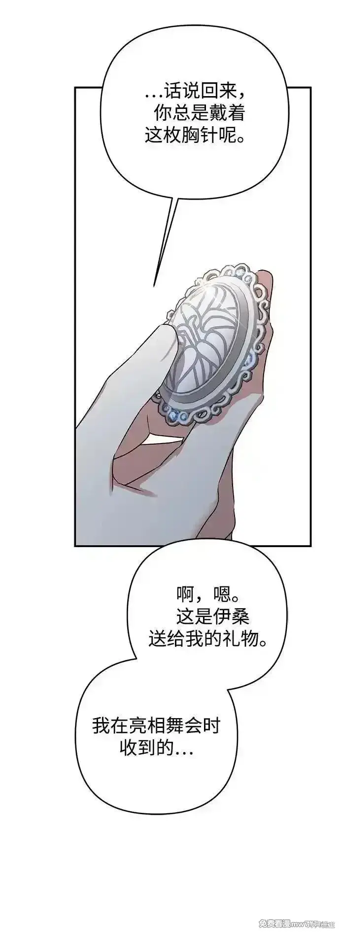 漫画《暴君想要善良地活着》第103话第8张图