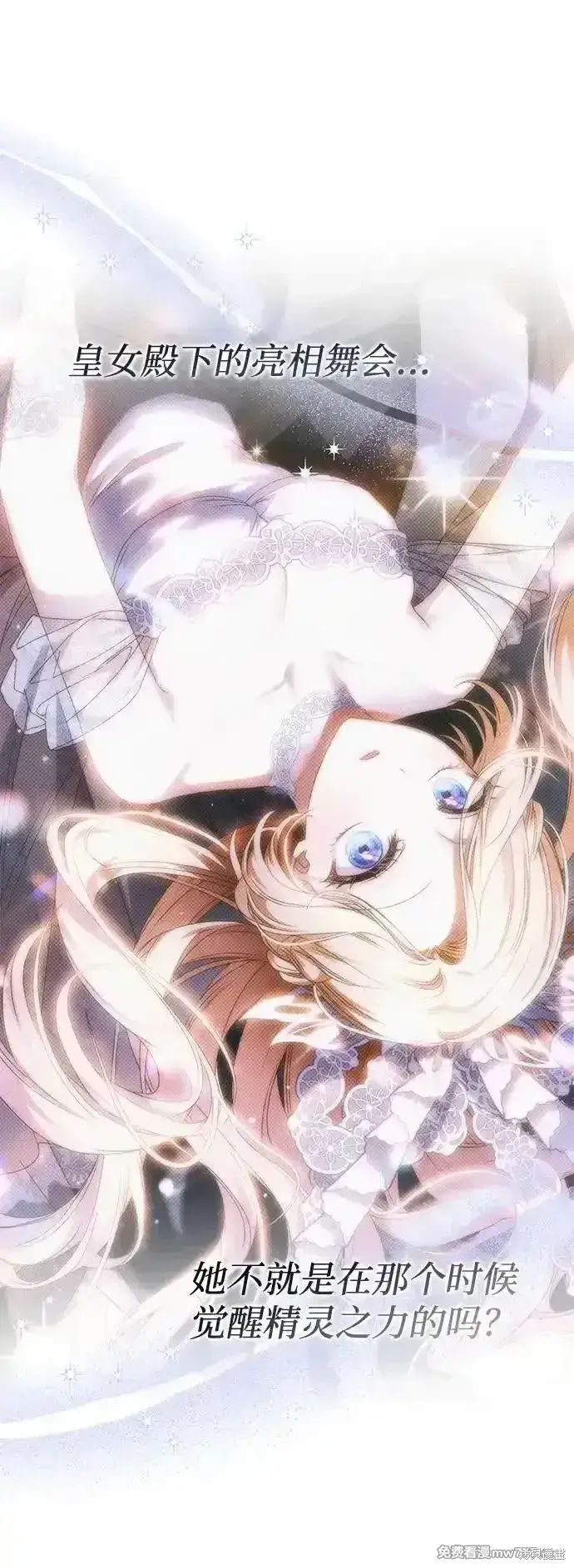 漫画《暴君想要善良地活着》第103话第9张图