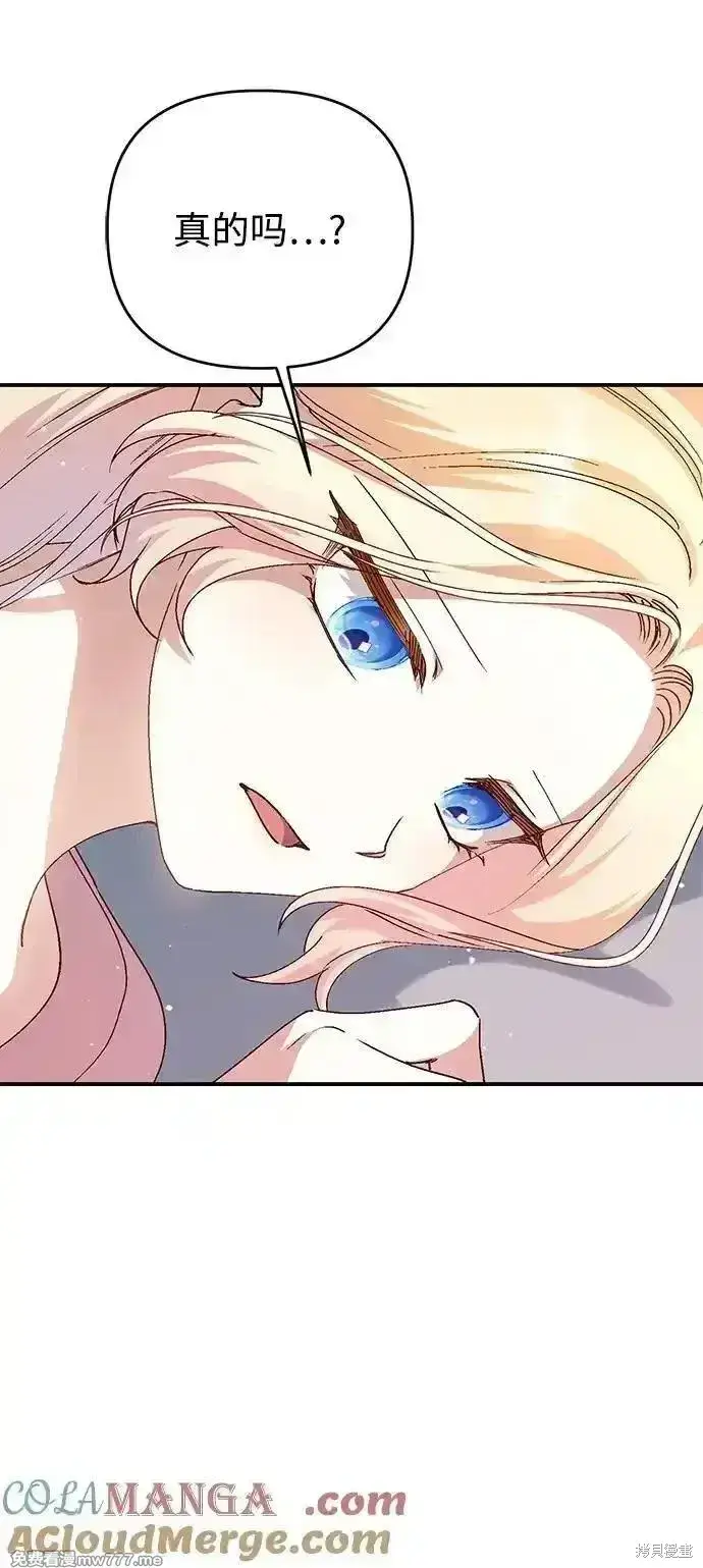 漫画《暴君想要善良地活着》第104话第10张图