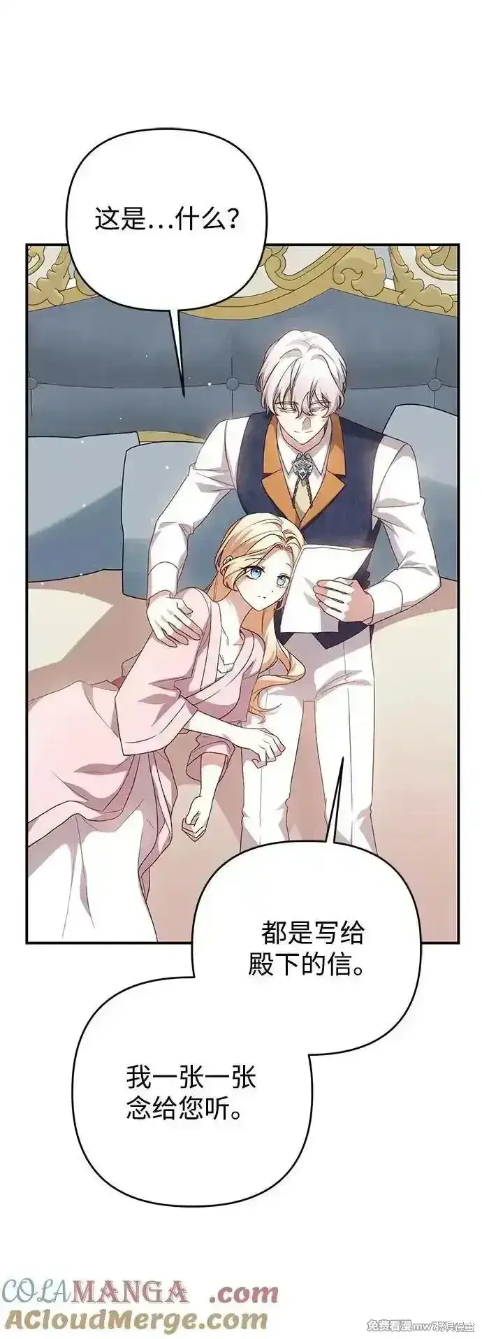 漫画《暴君想要善良地活着》第104话第13张图