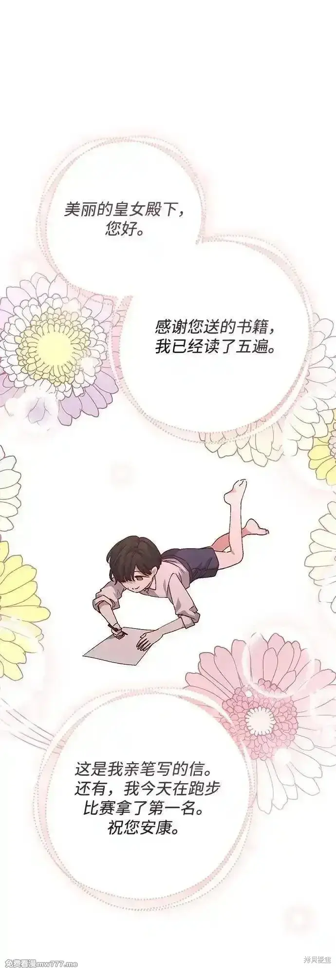漫画《暴君想要善良地活着》第104话第14张图