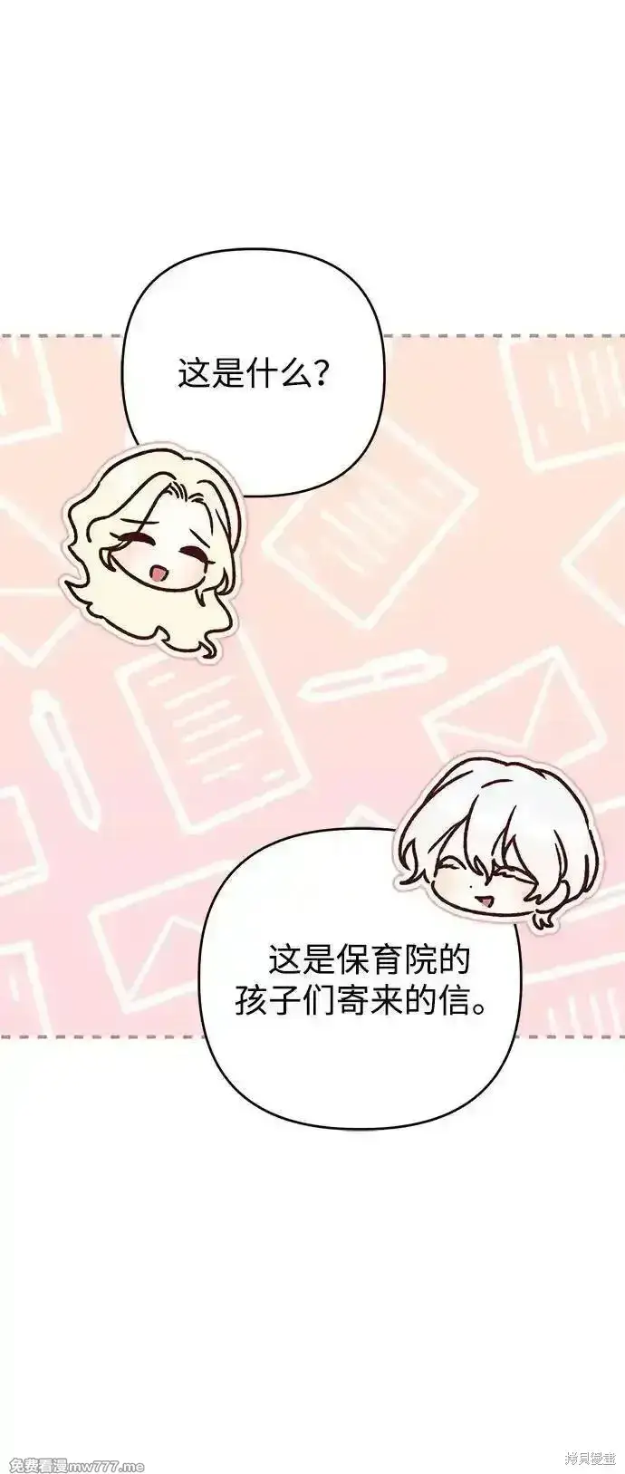 漫画《暴君想要善良地活着》第104话第15张图