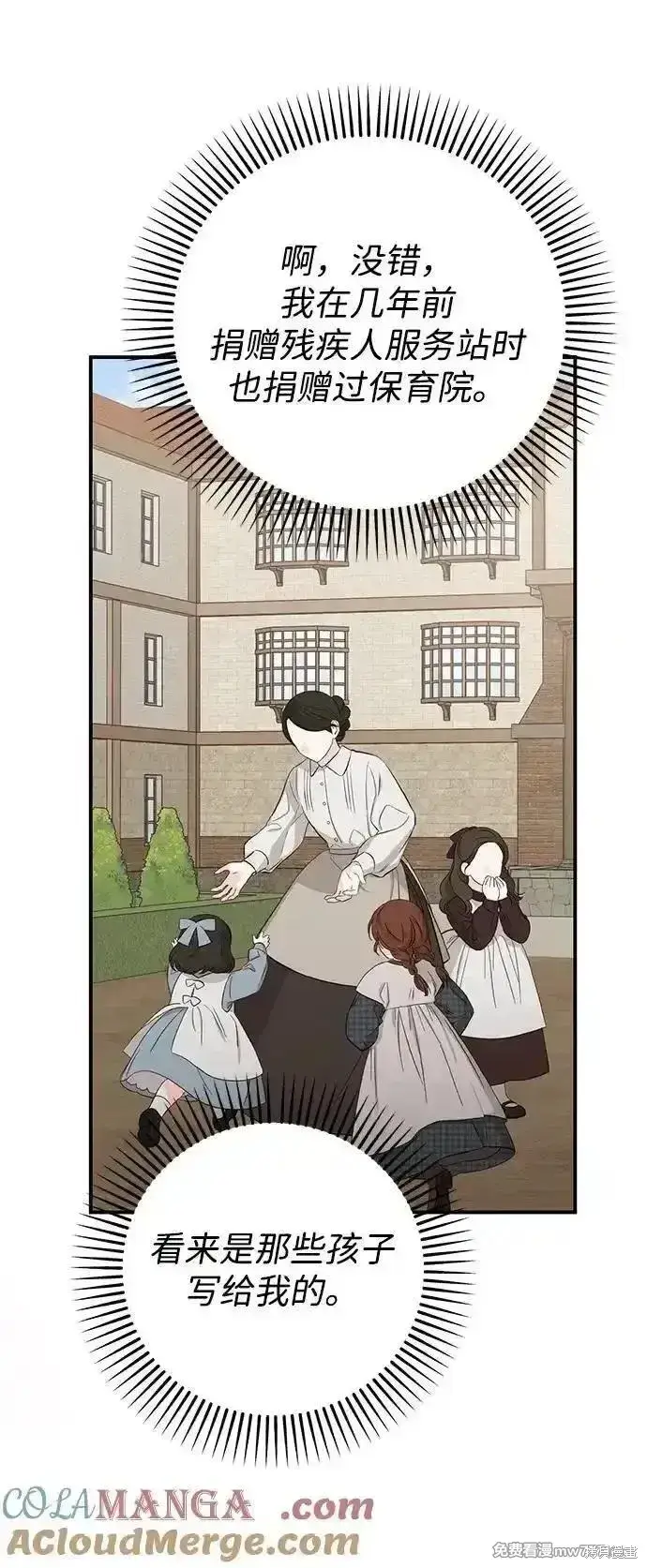漫画《暴君想要善良地活着》第104话第16张图