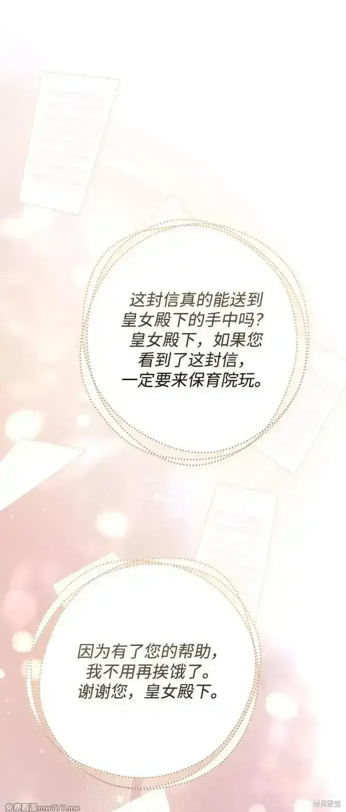 漫画《暴君想要善良地活着》第104话第17张图