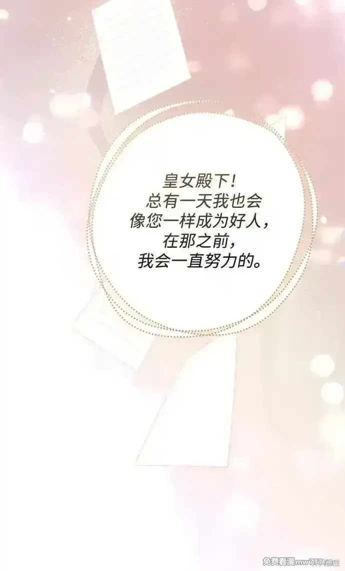 漫画《暴君想要善良地活着》第104话第18张图