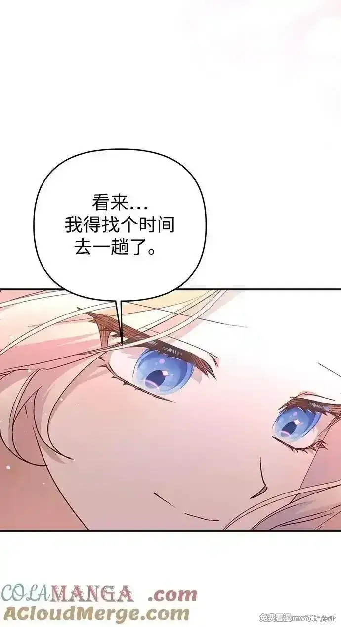 漫画《暴君想要善良地活着》第104话第19张图