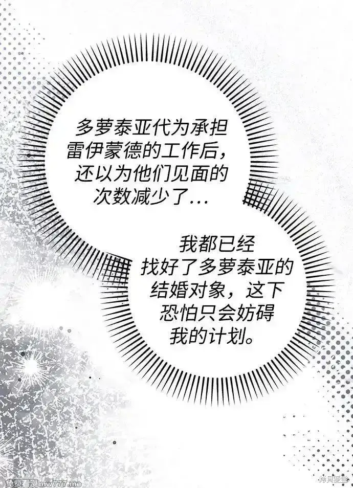 漫画《暴君想要善良地活着》第104话第2张图