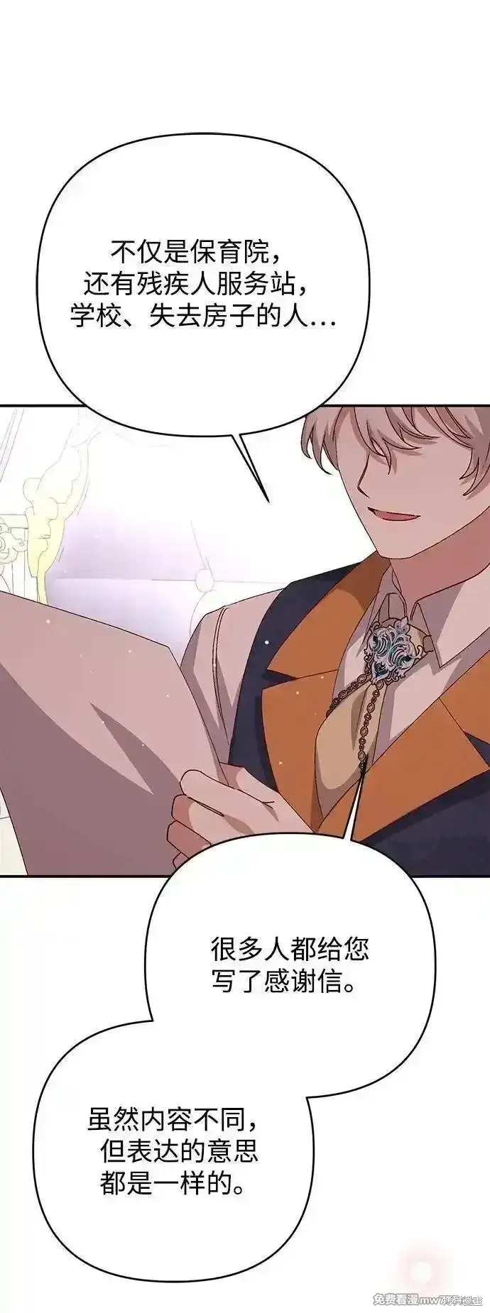 漫画《暴君想要善良地活着》第104话第20张图