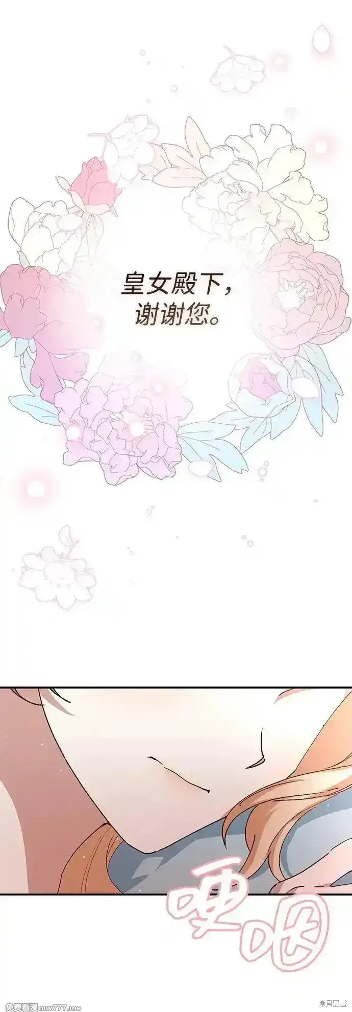 漫画《暴君想要善良地活着》第104话第21张图