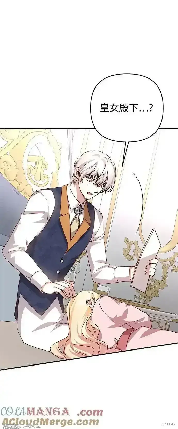 漫画《暴君想要善良地活着》第104话第22张图
