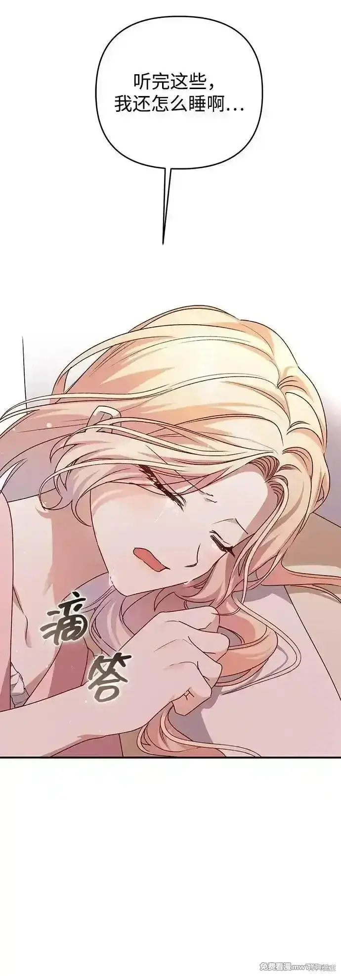 漫画《暴君想要善良地活着》第104话第23张图