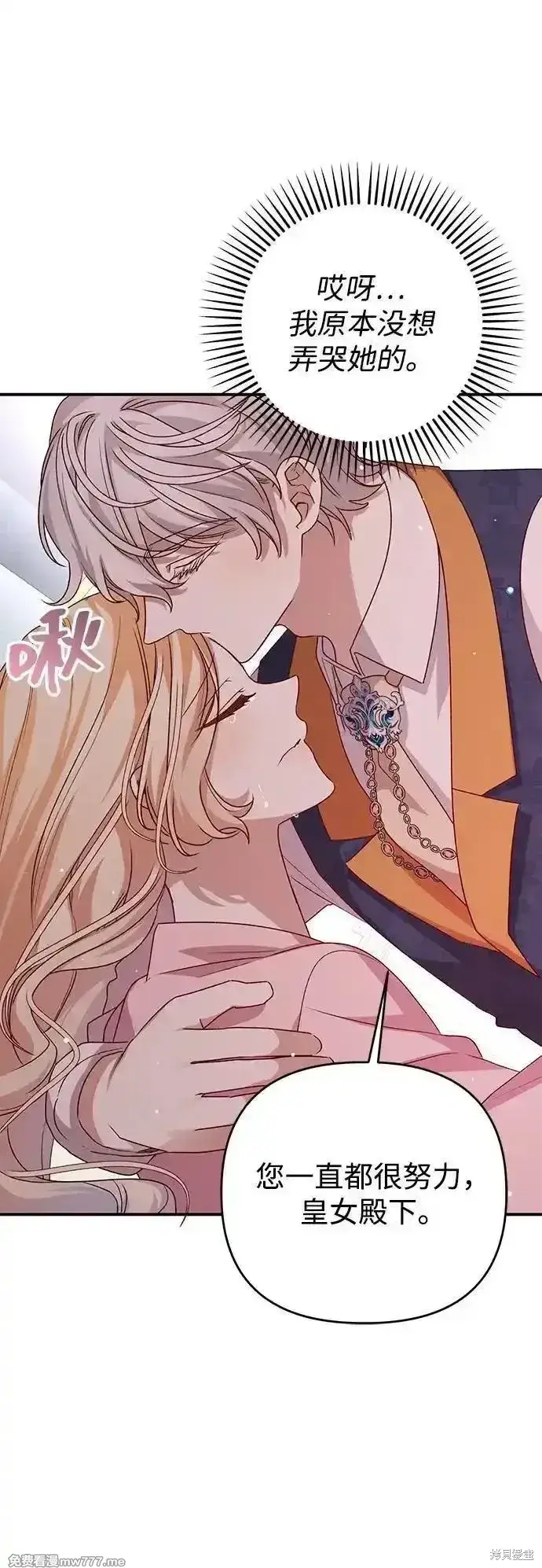 漫画《暴君想要善良地活着》第104话第24张图