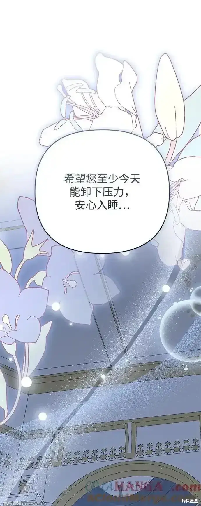 漫画《暴君想要善良地活着》第104话第25张图