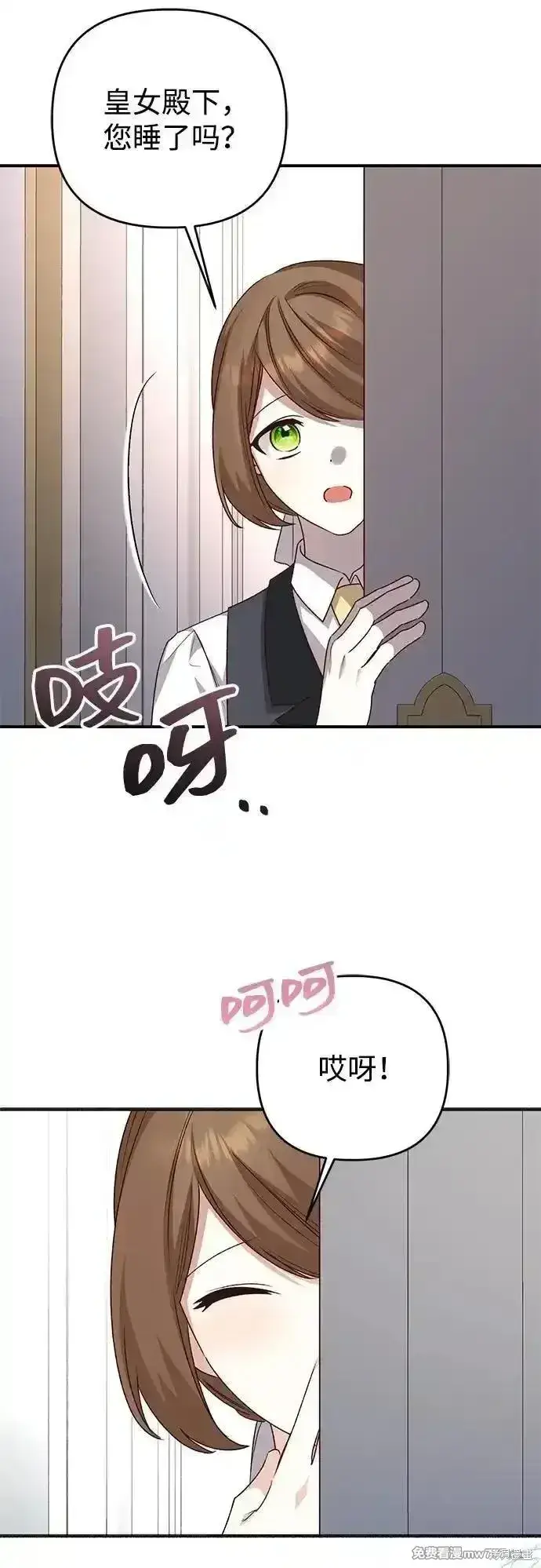漫画《暴君想要善良地活着》第104话第27张图