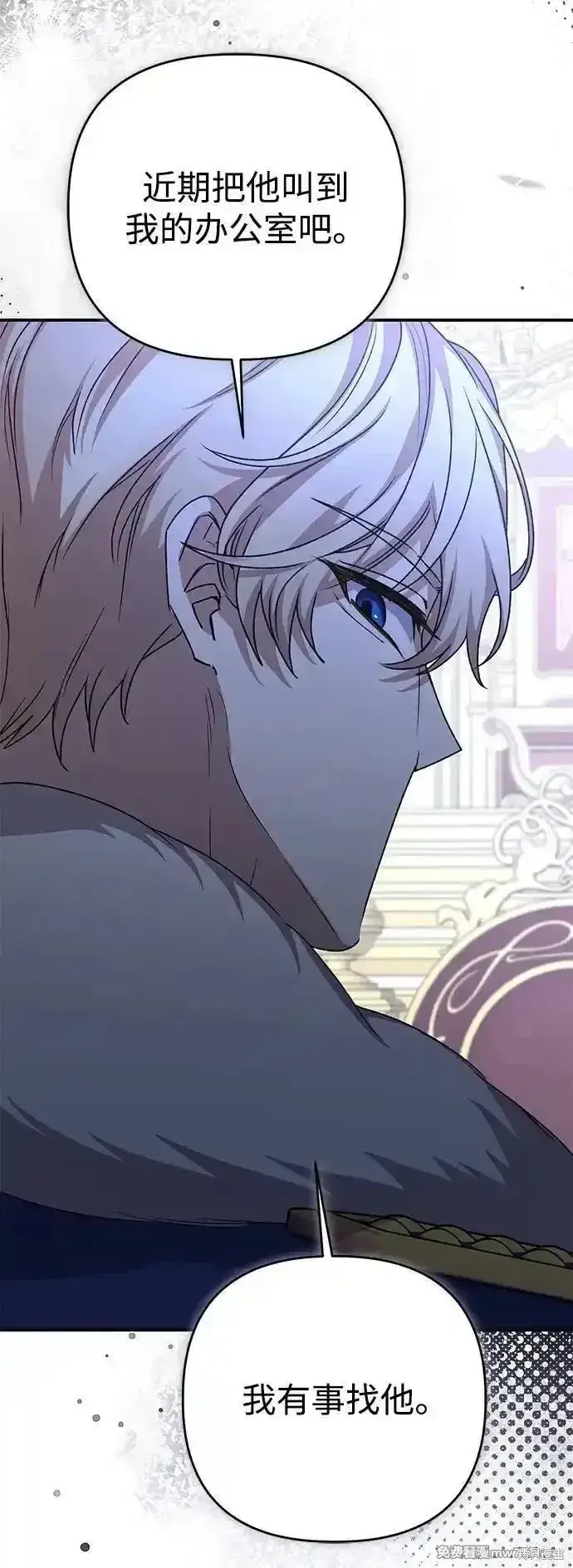 漫画《暴君想要善良地活着》第104话第3张图