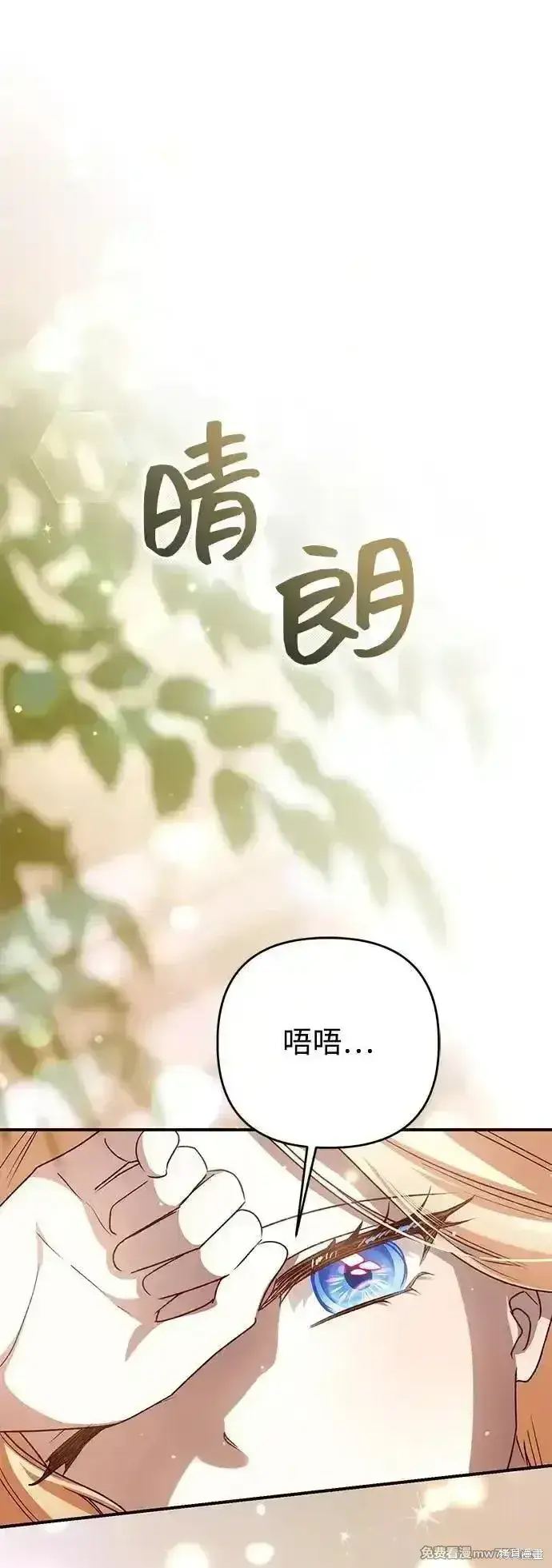 漫画《暴君想要善良地活着》第104话第30张图