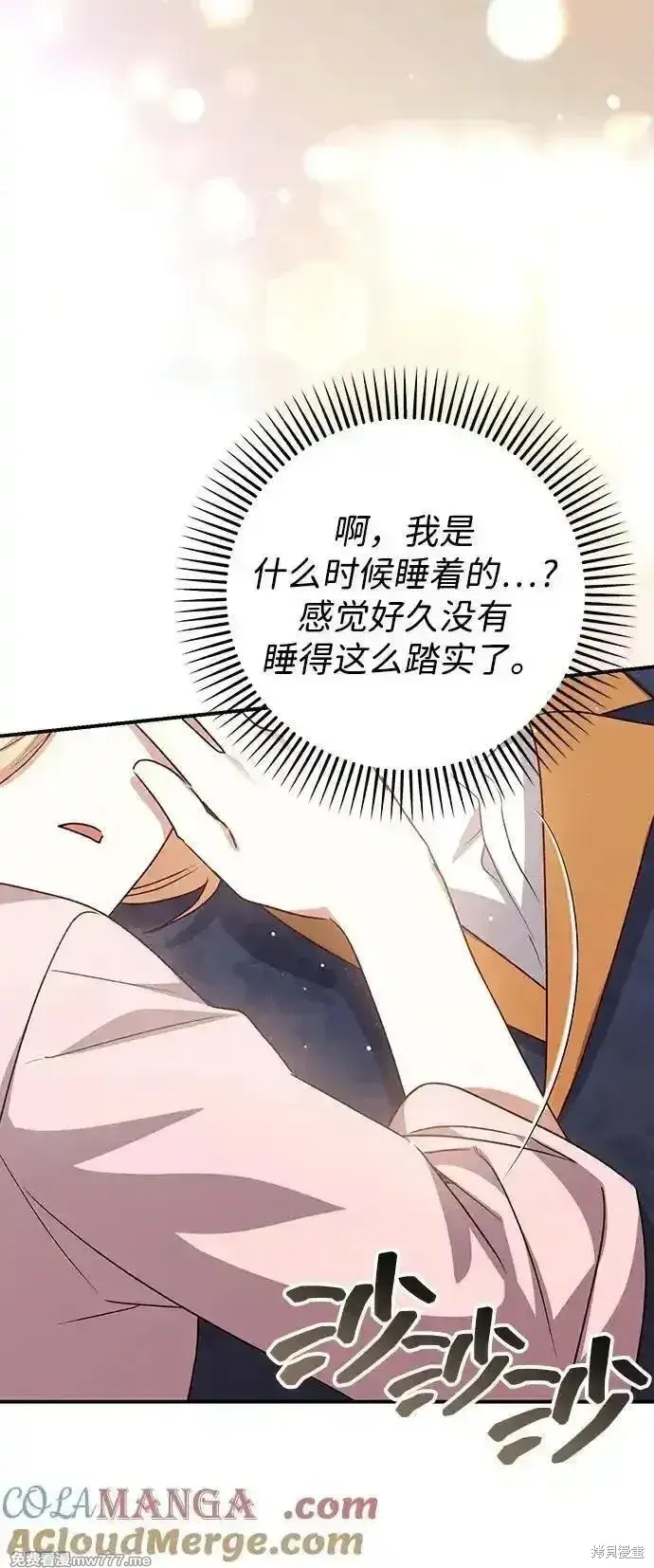 漫画《暴君想要善良地活着》第104话第31张图