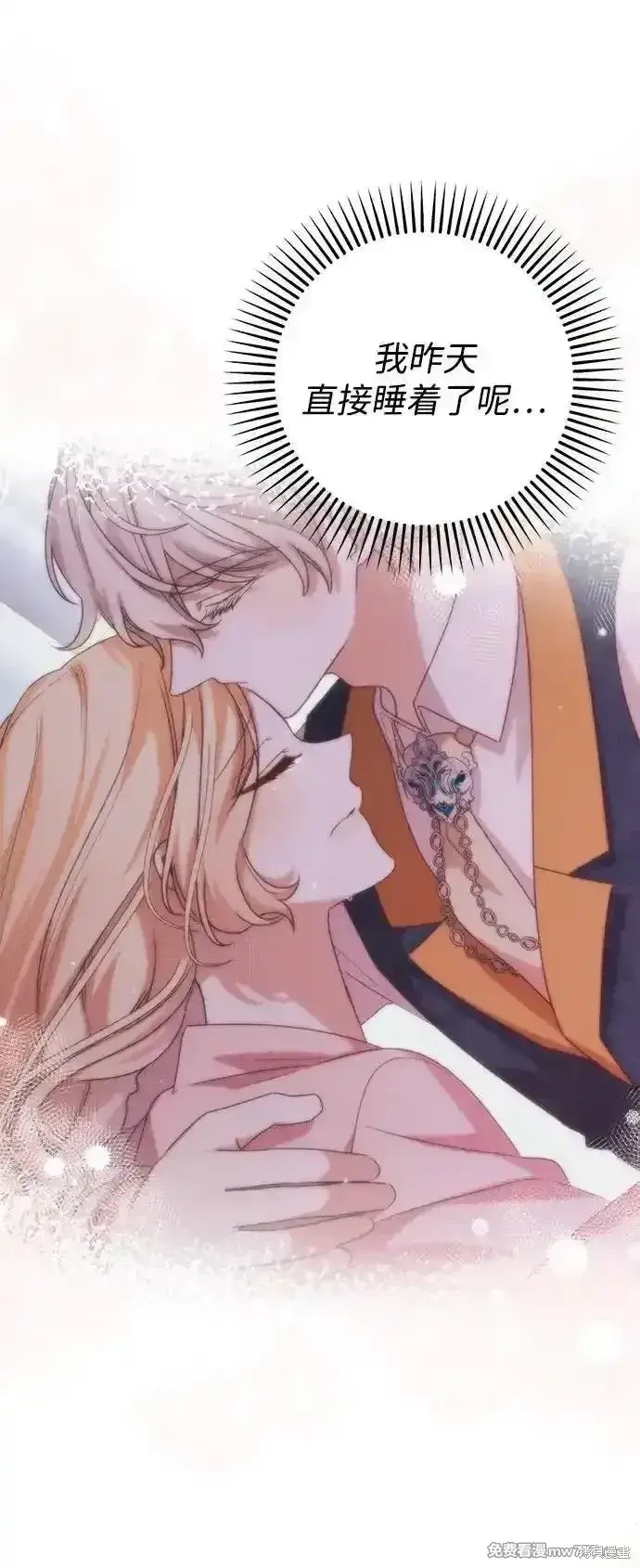 漫画《暴君想要善良地活着》第104话第33张图