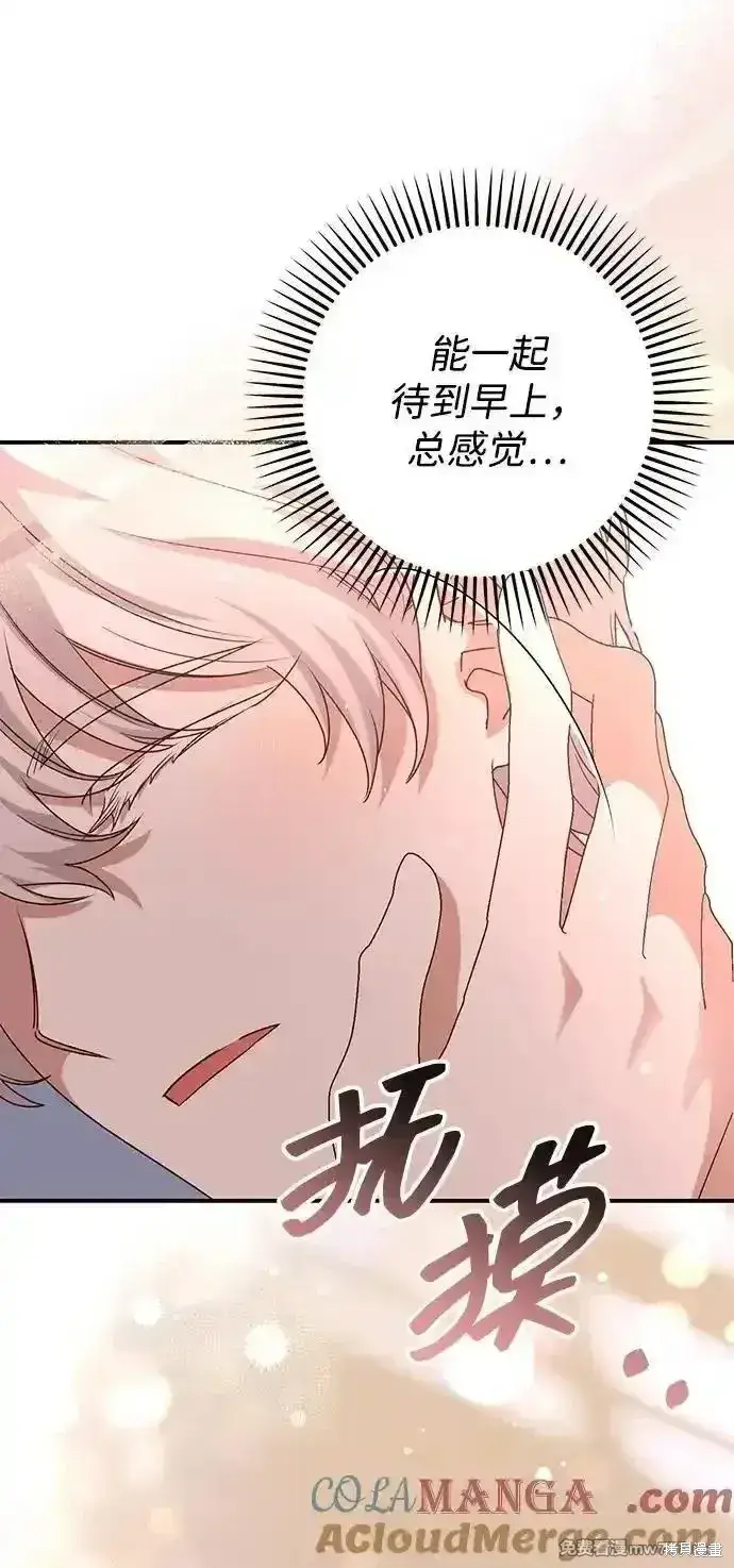漫画《暴君想要善良地活着》第104话第34张图