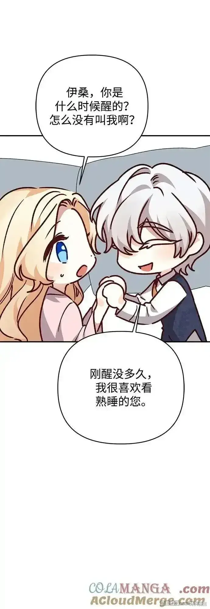 漫画《暴君想要善良地活着》第104话第37张图