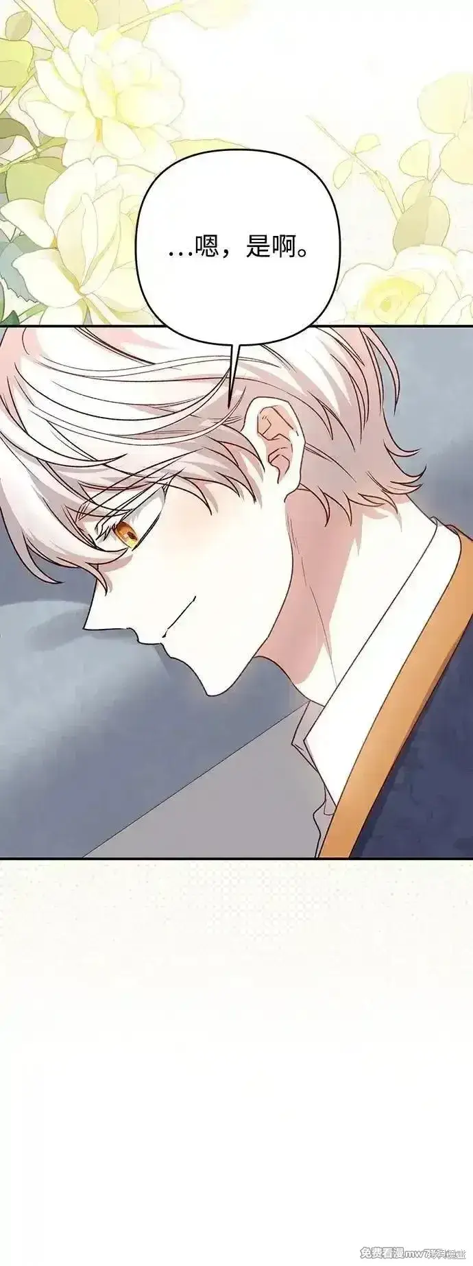 漫画《暴君想要善良地活着》第104话第39张图