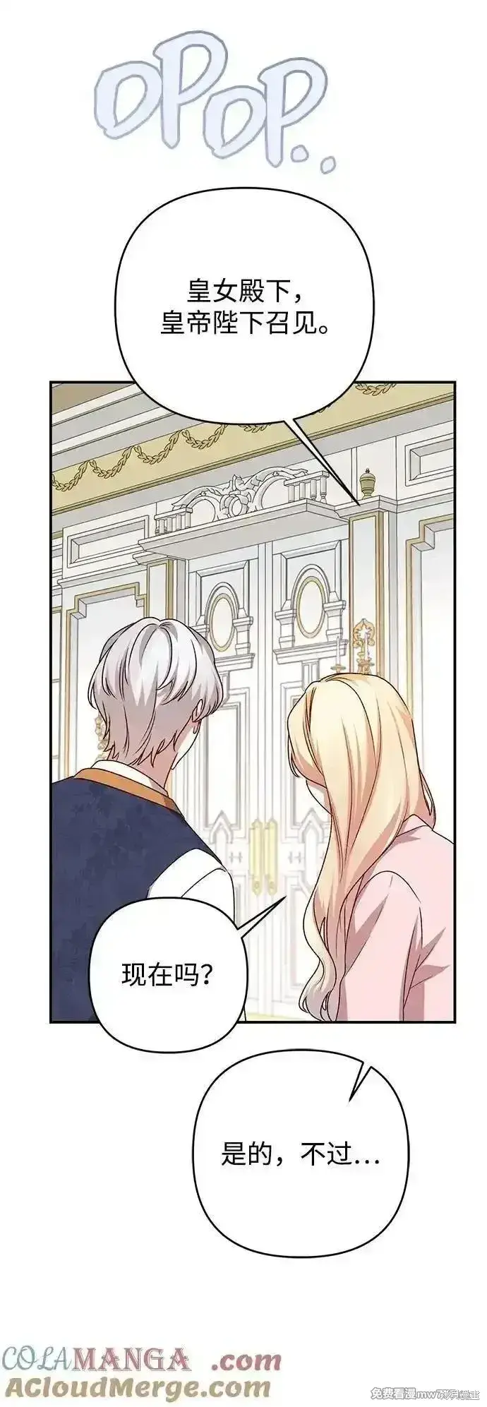 漫画《暴君想要善良地活着》第104话第40张图