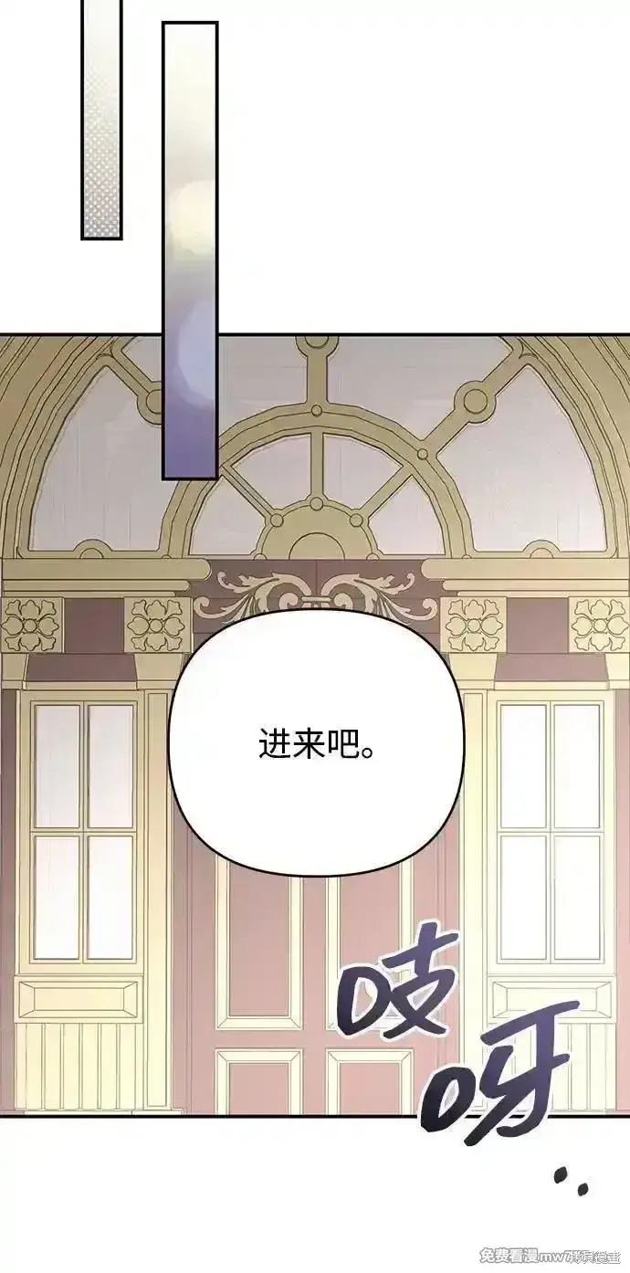 漫画《暴君想要善良地活着》第104话第44张图