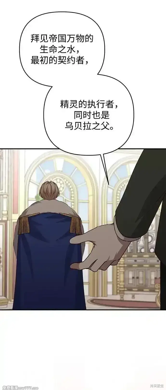 漫画《暴君想要善良地活着》第104话第45张图