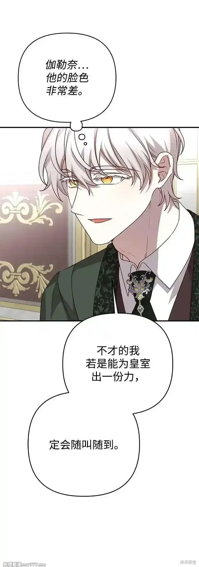 漫画《暴君想要善良地活着》第104话第48张图