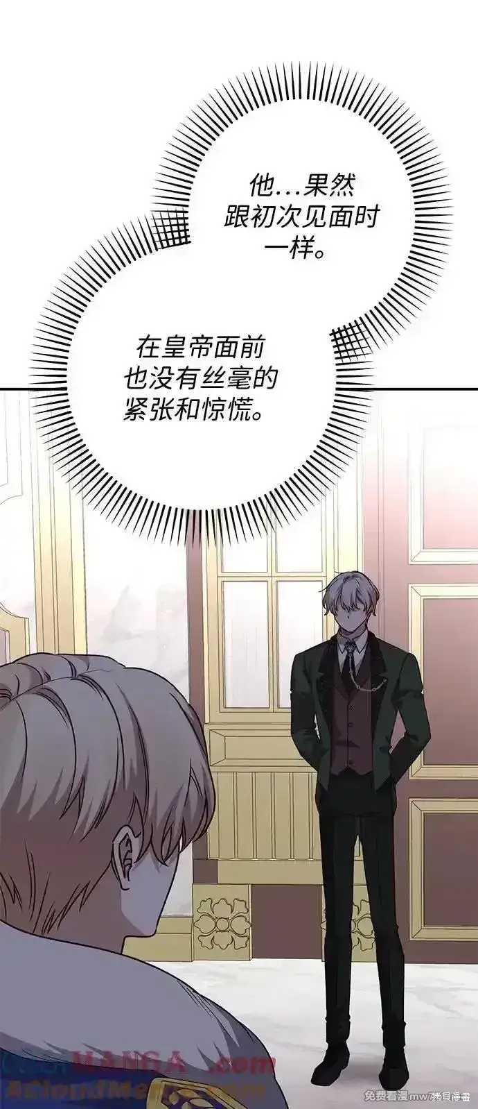 漫画《暴君想要善良地活着》第104话第49张图