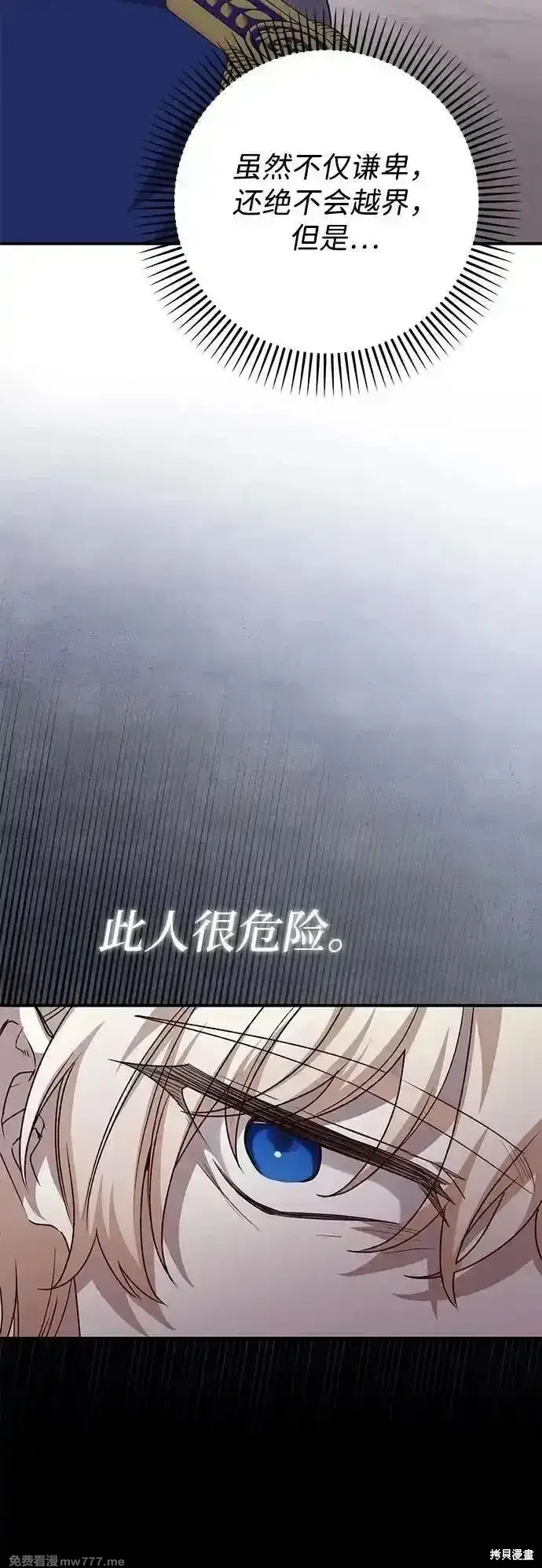 漫画《暴君想要善良地活着》第104话第50张图