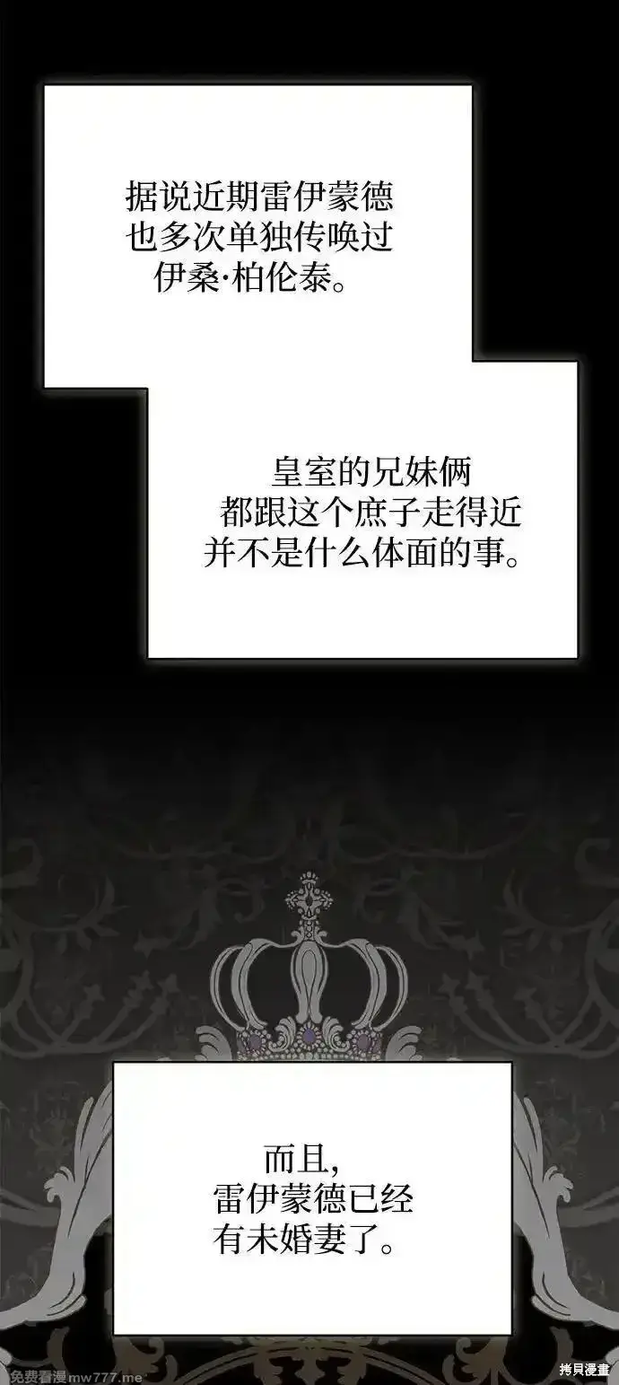 漫画《暴君想要善良地活着》第104话第51张图