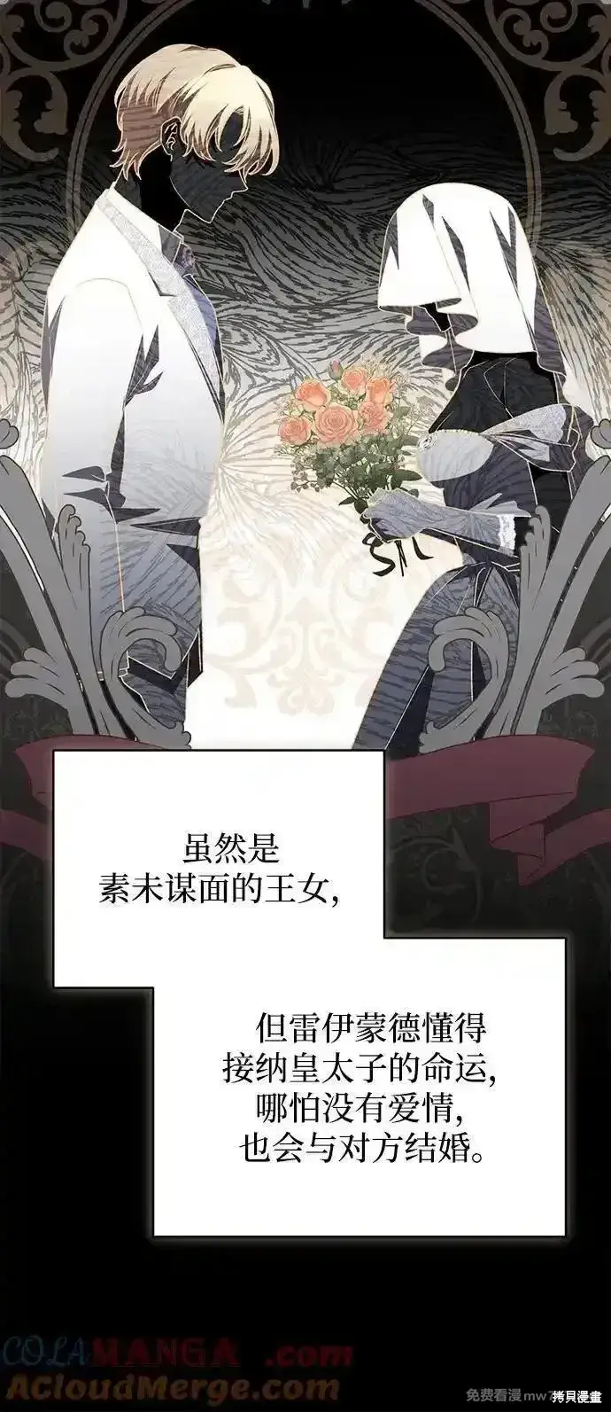漫画《暴君想要善良地活着》第104话第52张图