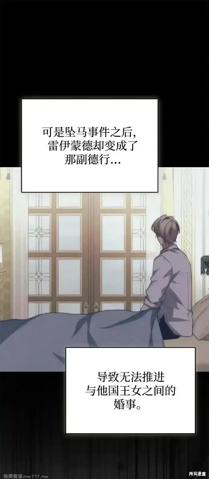 漫画《暴君想要善良地活着》第104话第53张图
