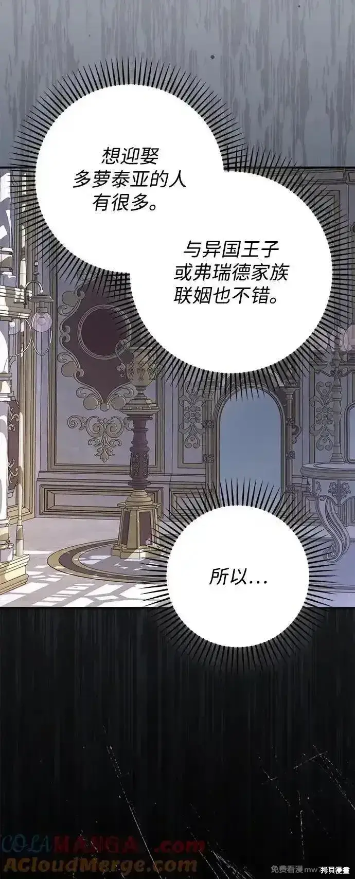 漫画《暴君想要善良地活着》第104话第55张图